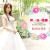 押しに弱い花嫁　～ドレスの担当者と挙式前夜に中出しNTR～　紗倉みゆき
