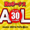 【期間限定】　カリビアンコム　夏のボーナス割引セール　開始！