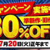 【期間限定】　DUGA　グローリークエスト　3割引セール