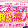 DUGAに、素人レーベル『素人CLOVER』が登場！