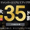 【期間限定】　カリビアンコム　アップグレード割引　スタート