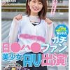 あの、プロ野球中継カメラに抜かれたガチ日●ハ●ファン美少女がAV出演！ 球場に行けば80％の確率で抜かれるという美巨乳Gカップ少女が自前のきつねコスダンス衣装着て乳揺れ抜き抜き中出しエッチ　（全ジャンル　2024年02月12日　FANZA　人気ランキング１位）