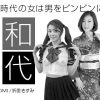 昭和の香り漂う女スペシャル版 北条麻妃,HITOMI,祈里きすみ