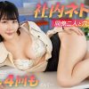 社内ネトラレ！同僚二人と穴兄弟NTR 最上もも
