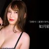 余裕で三連発できちゃう極上の女優  如月結衣