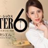 アフター6～ハーフ系美人OLのたまらない肢体～ 柊シエル
