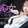 美痴女～女上司の卑猥な指導～ 双葉みお