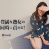 淫乱で豊満な熟女の二穴を同時に責める！ 舞浜める