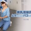 美乳清掃員にムラっとしてパコっちゃいました 本田椿