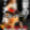 【DUGA】ニューハーフのおすすめ人気作品TOP10